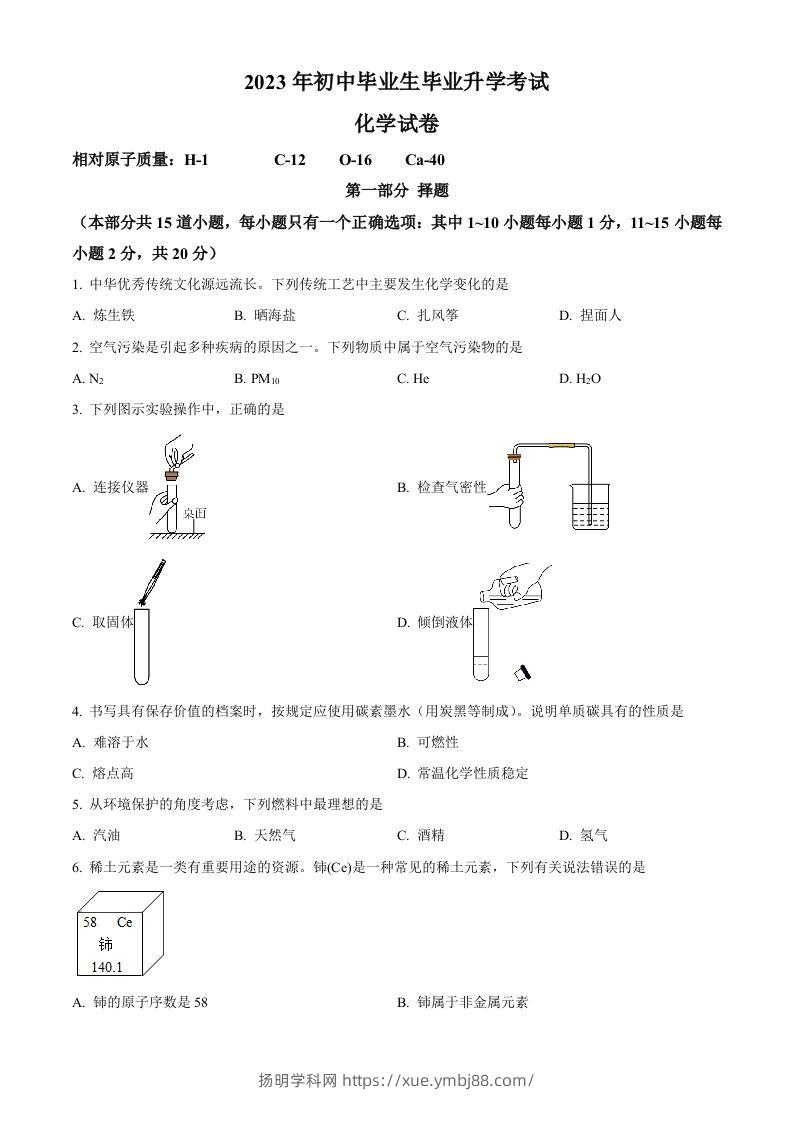 2023年辽宁省营口市中考化学真题（空白卷）-扬明学科网