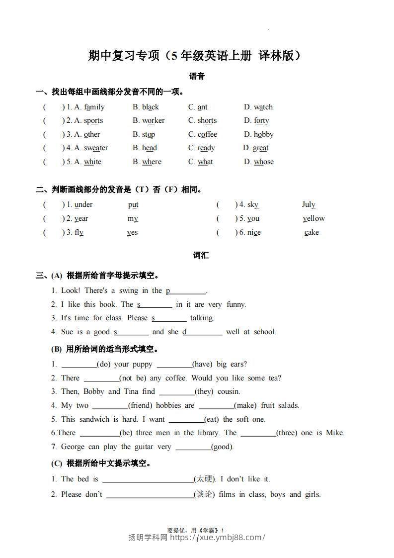 期中复习专项（五上英语译林版）-扬明学科网