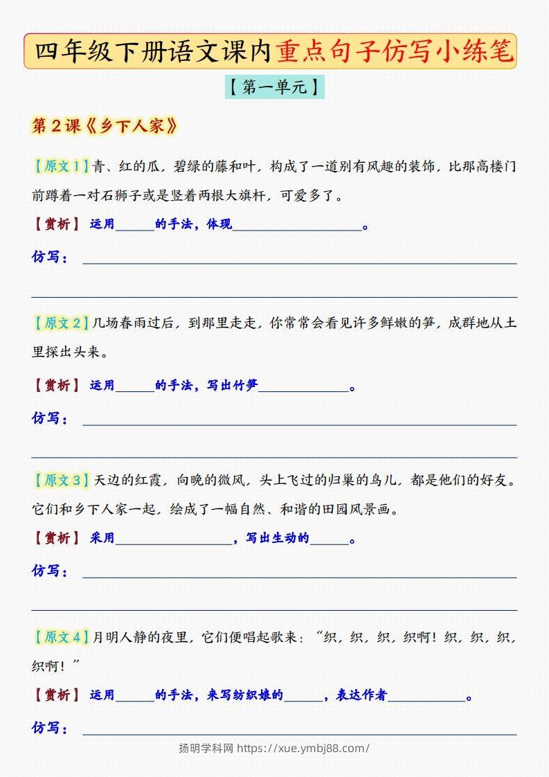 四年级下语文课后重点句子仿写-空白版-扬明学科网