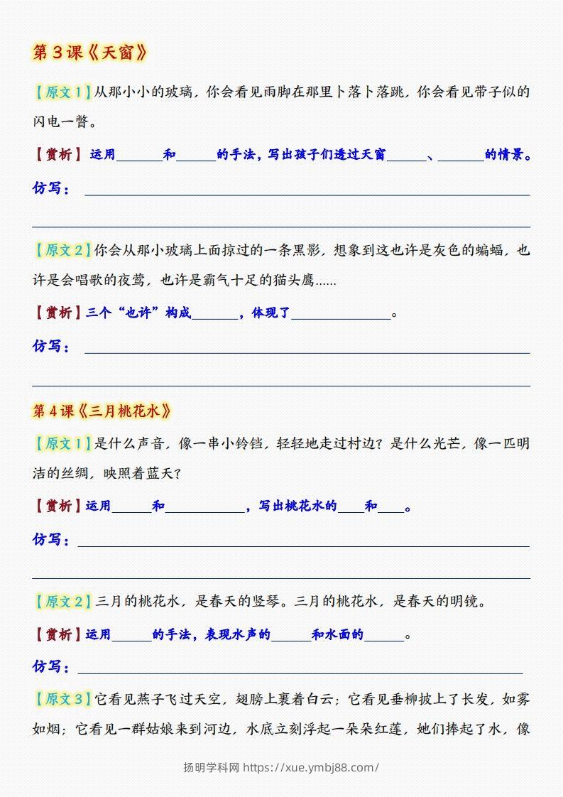 图片[2]-四年级下语文课后重点句子仿写-空白版-扬明学科网