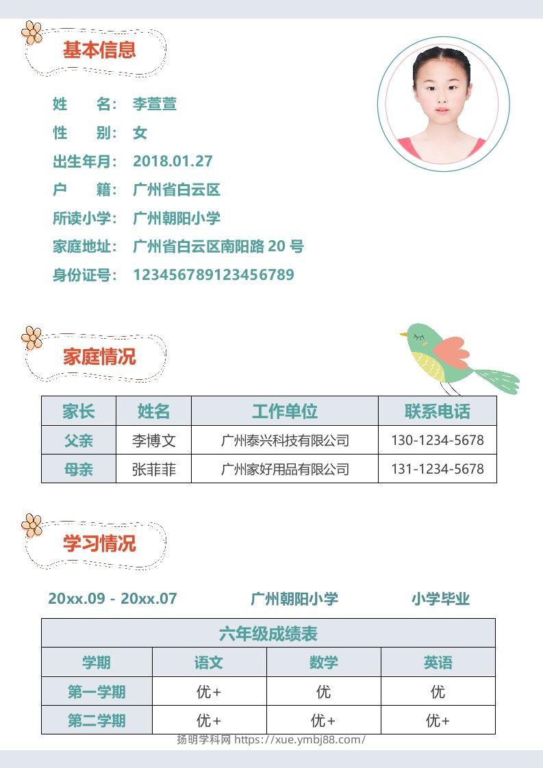 图片[2]-多页-小升初简历54-扬明学科网