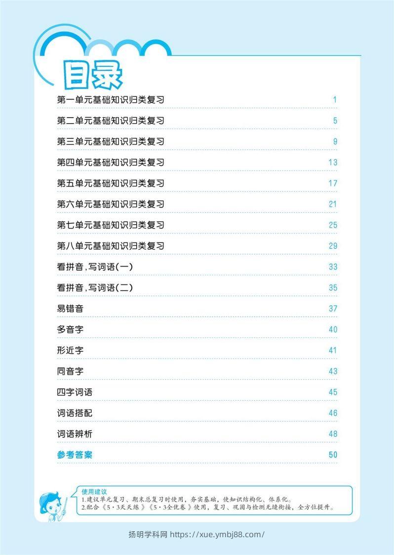 图片[2]-1_部编版语文一下册单元归类复习-扬明学科网