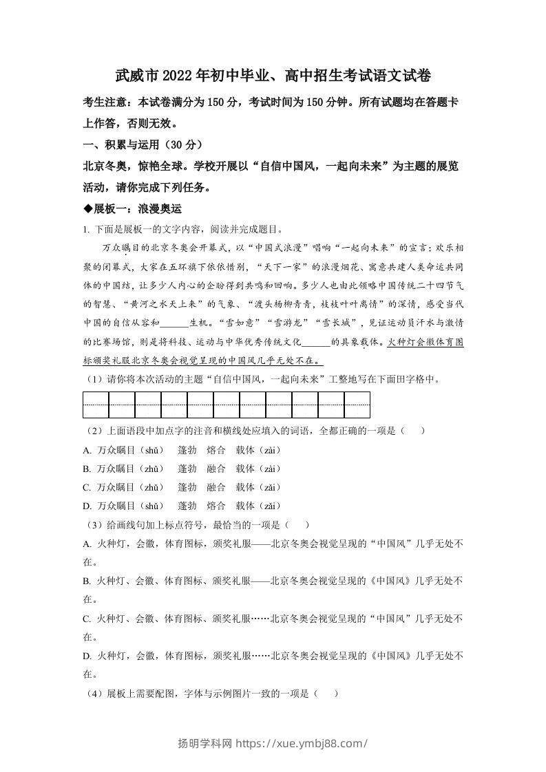 2022年甘肃省武威市中考语文真题（含答案）-扬明学科网