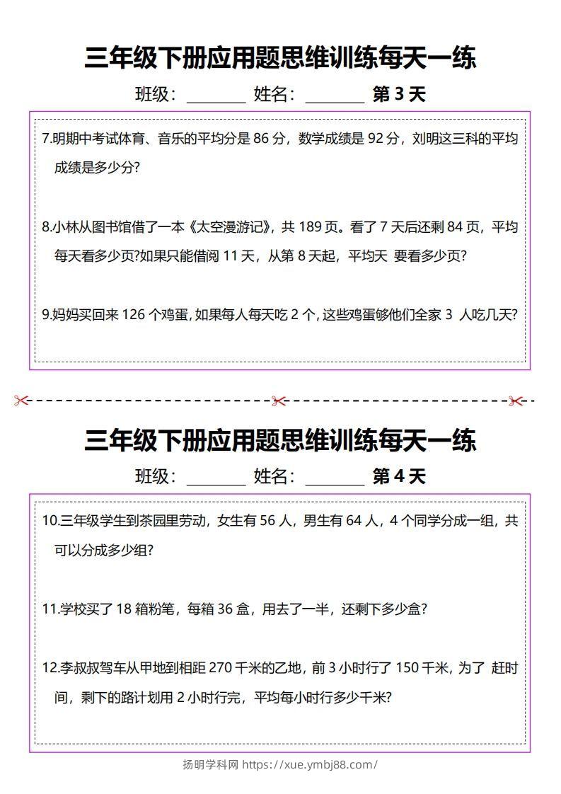 图片[2]-三下数学应用题每天一练-扬明学科网