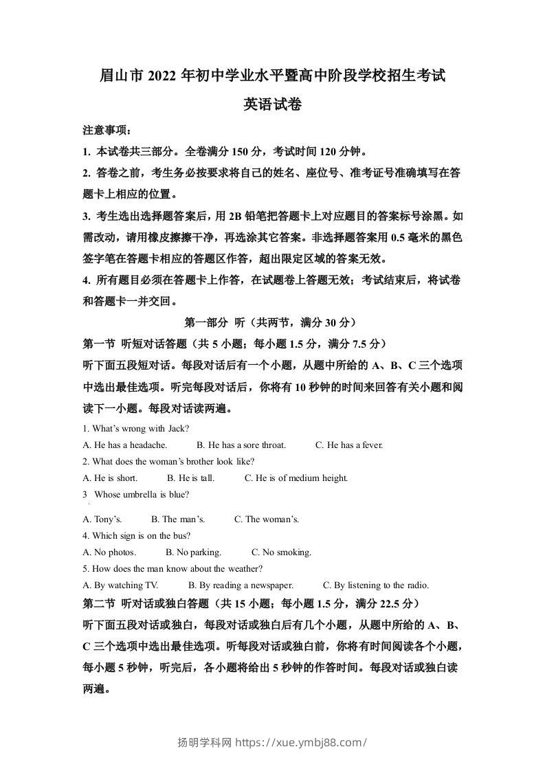 2022年四川省眉山市中考英语真题（空白卷）-扬明学科网