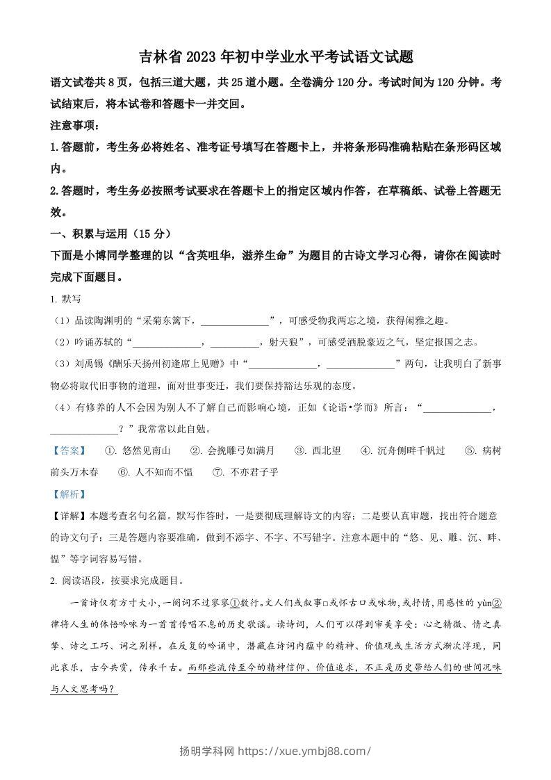 2023年吉林省中考语文真题（含答案）-扬明学科网