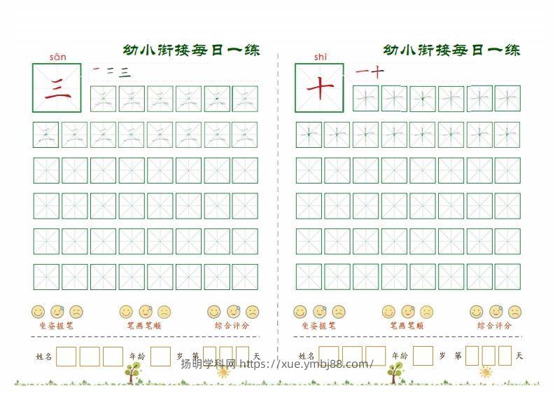 图片[2]-5.6幼小衔接必会60字每日一练打卡文件(9)-扬明学科网