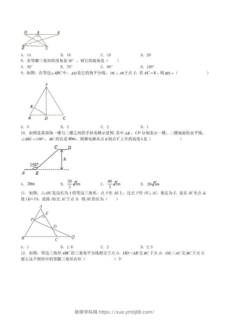 图片[2]-2023年人教版八年级数学上册第13章测试题及答案(Word版)-扬明学科网