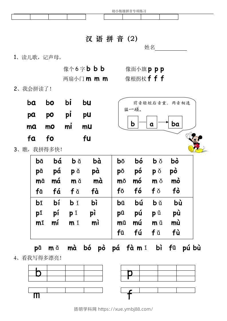 图片[2]-【拼音】幼小衔接拼音专项练习-扬明学科网