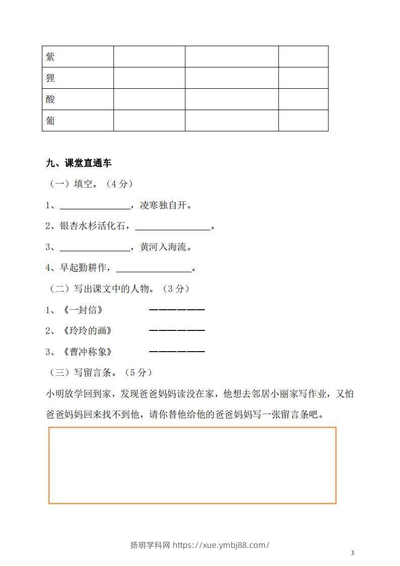 图片[3]-【二年级上册】语文期中名校真题测试卷-扬明学科网