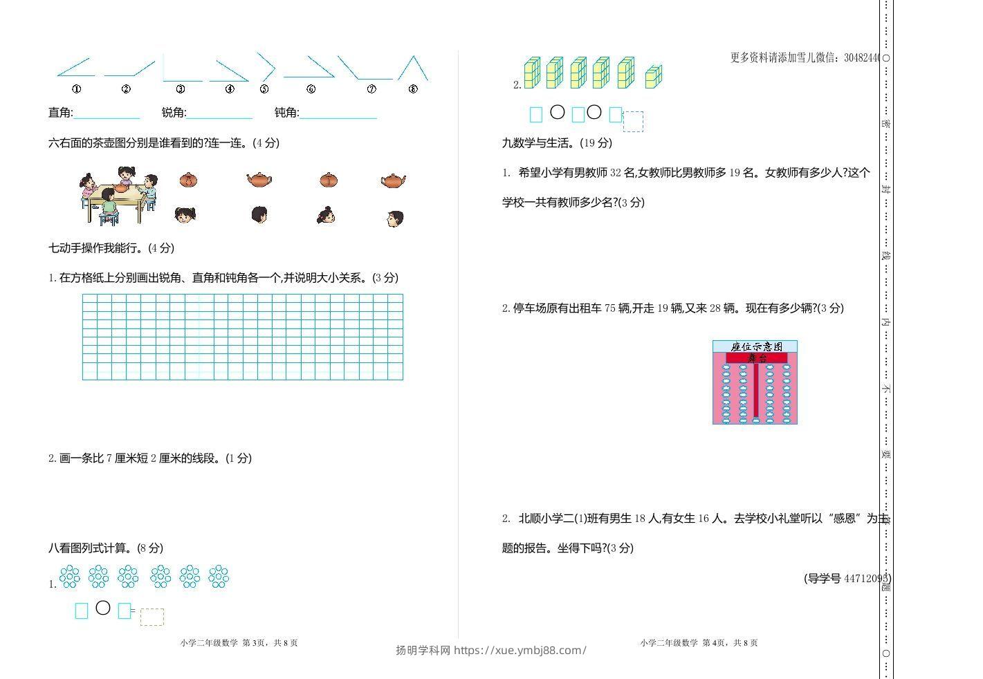 图片[2]-二上人教版数学期末真题测试卷.2-扬明学科网