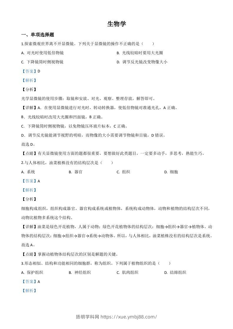 宁夏2020年八年级会考生物试题（含答案）-扬明学科网