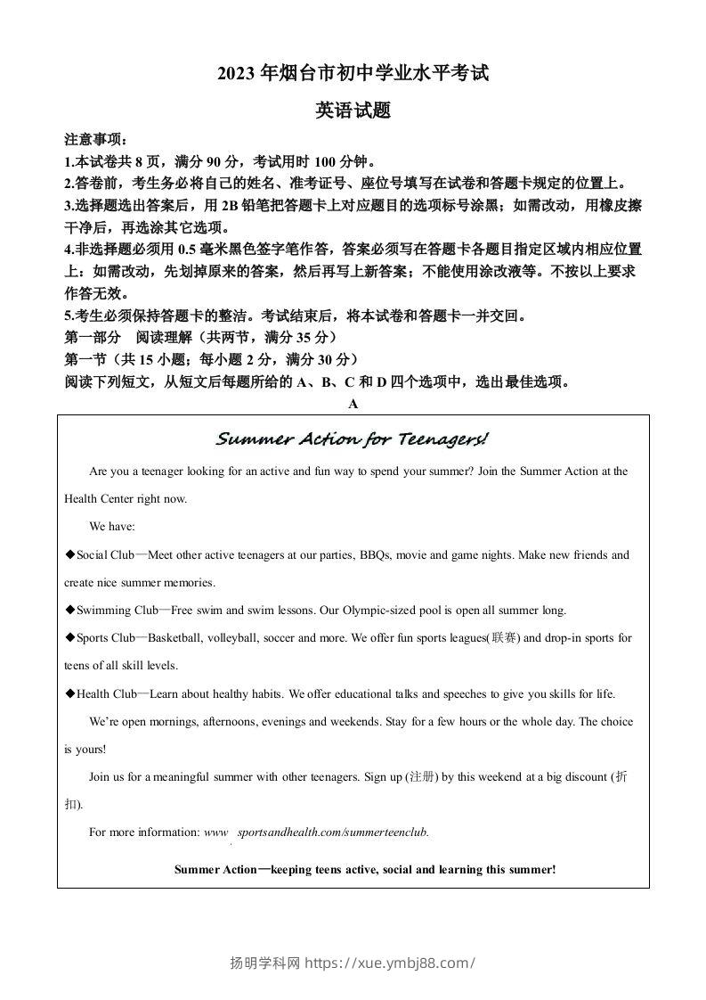 2023年山东省烟台市中考英语真题（含答案）-扬明学科网
