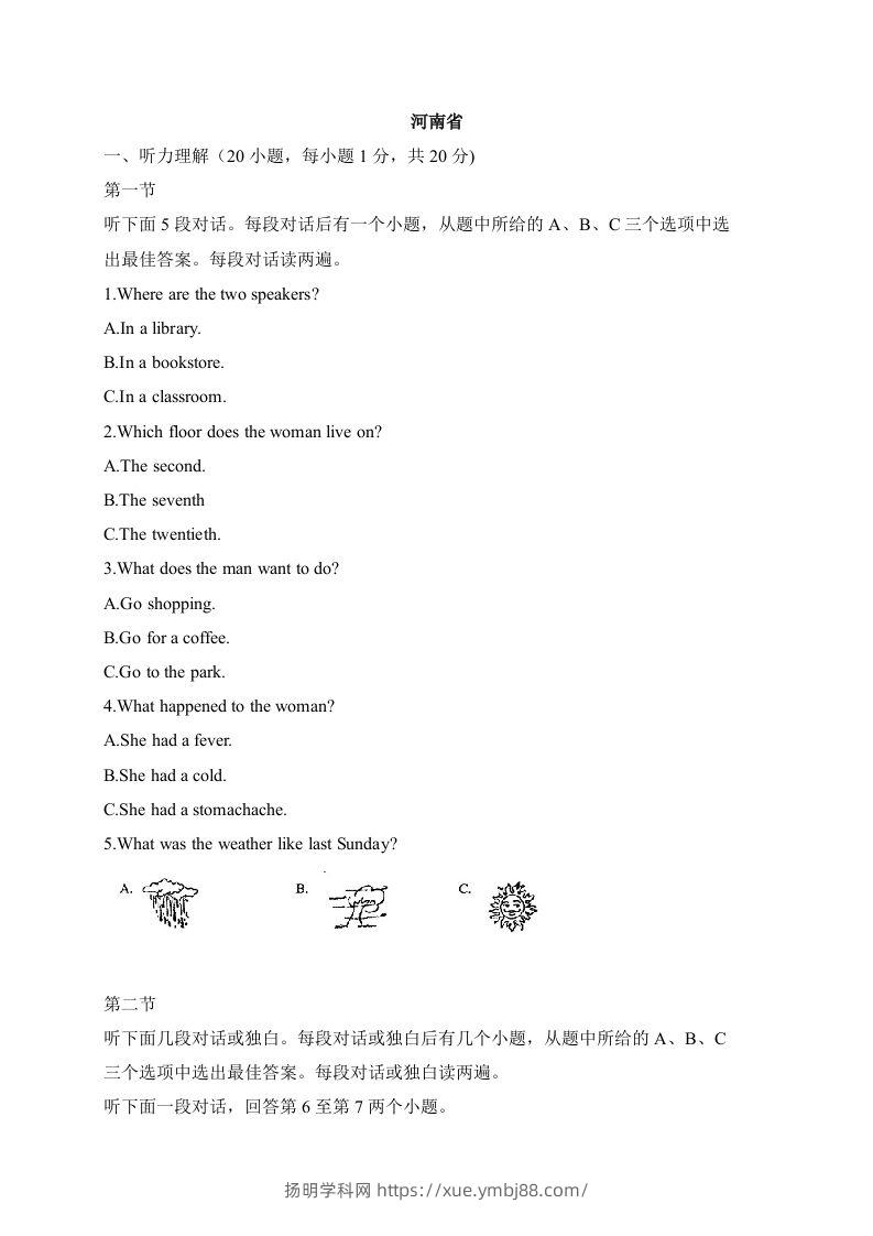 11河南省-2020年各地中考英语听力真题合集-扬明学科网