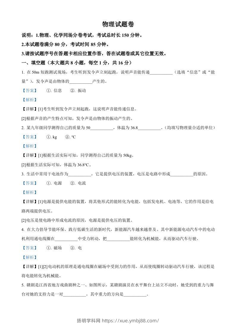 2024年江西省中考物理试题（含答案）-扬明学科网