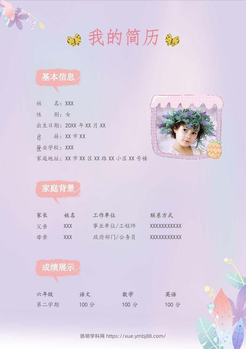 图片[2]-多页-小升初简历91-扬明学科网