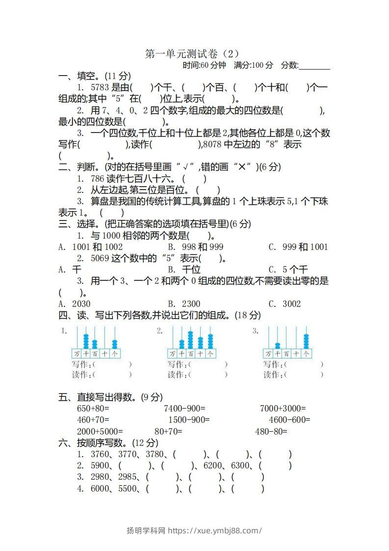 二（下）青岛版数学第一单元检测卷.2（54制）-扬明学科网