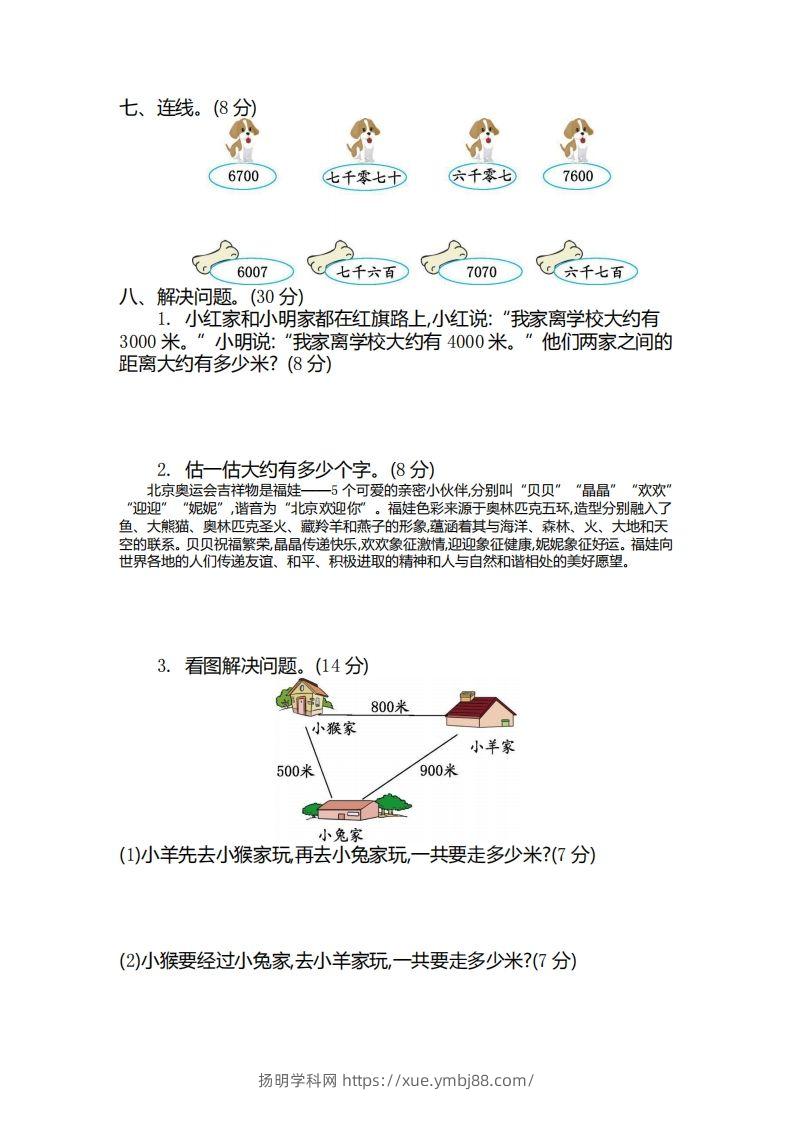 图片[2]-二（下）青岛版数学第一单元检测卷.2（54制）-扬明学科网