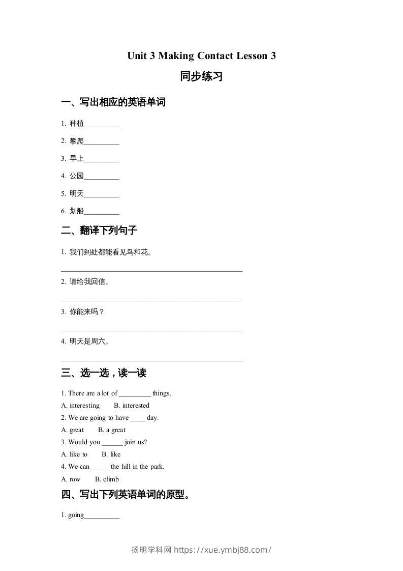 五年级英语下册Unit3MakingContactLesson3同步练习2（人教版）-扬明学科网