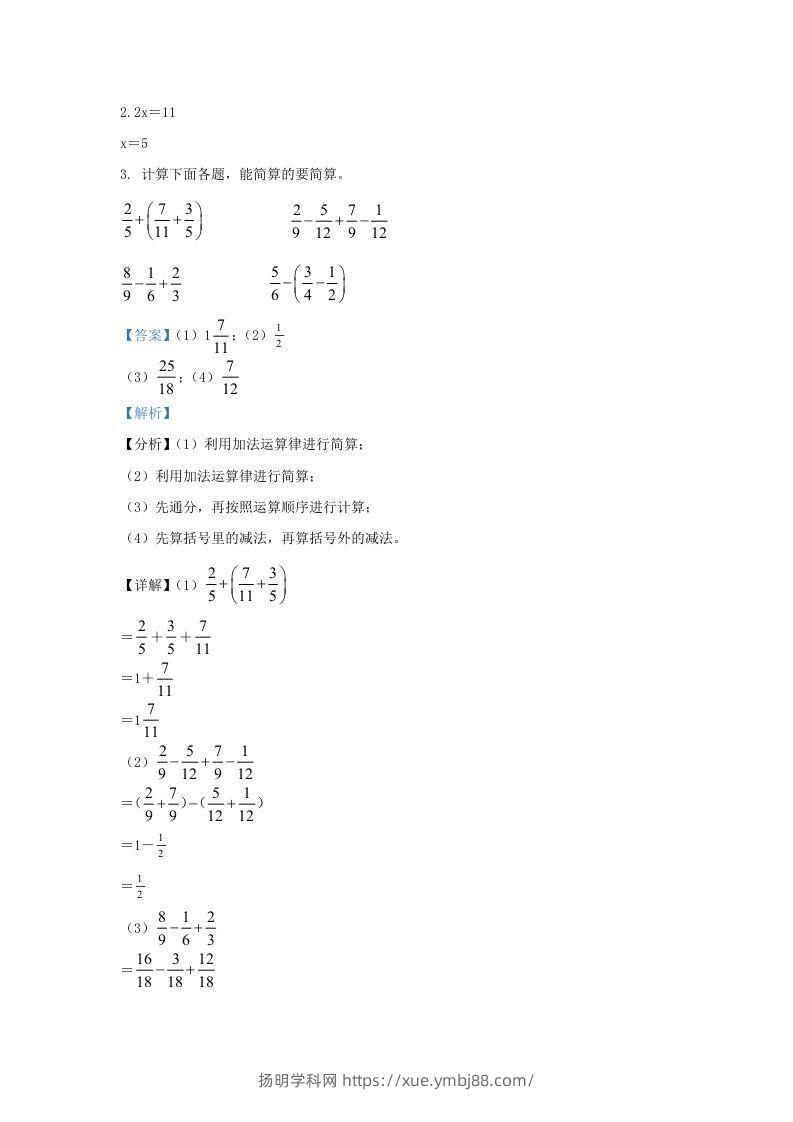 图片[2]-2021-2022学年江苏连云港连云区五年级下册数学期末试卷及答案(Word版)-扬明学科网