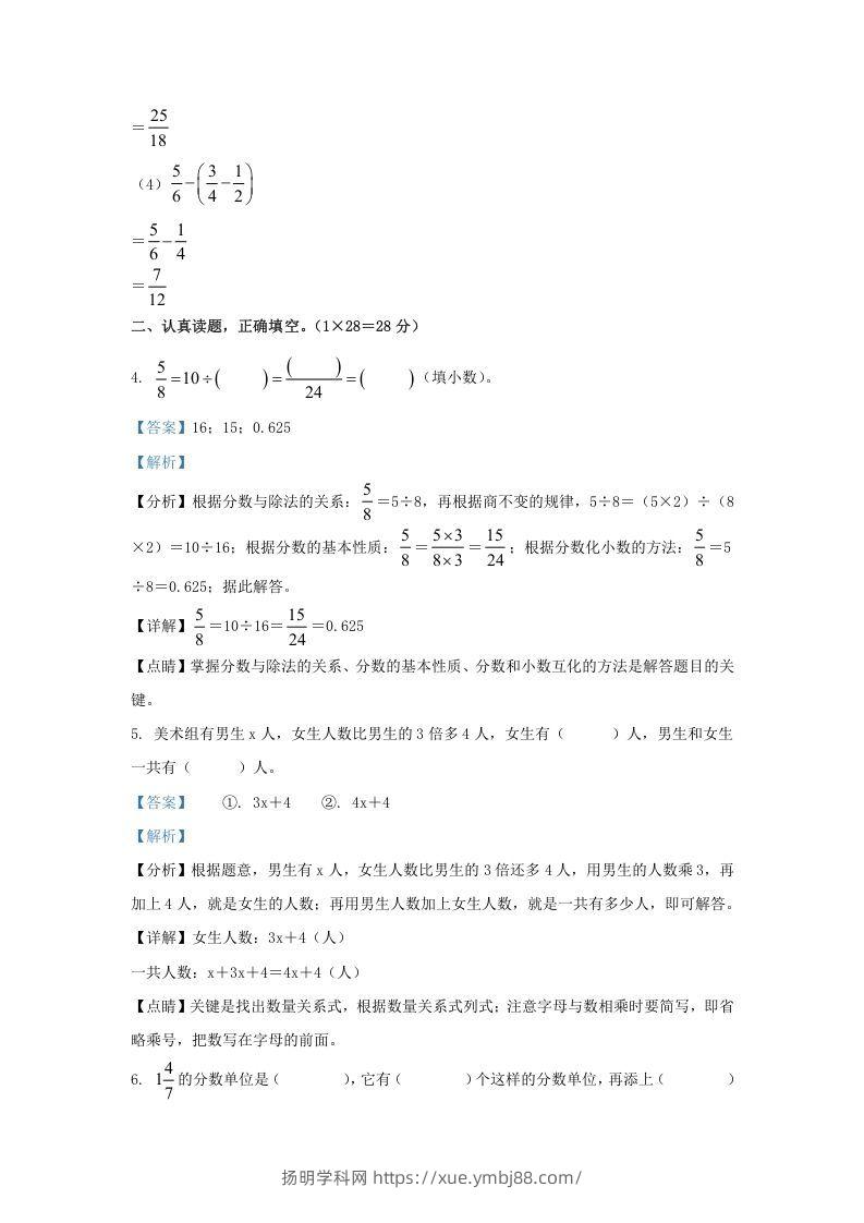 图片[3]-2021-2022学年江苏连云港连云区五年级下册数学期末试卷及答案(Word版)-扬明学科网