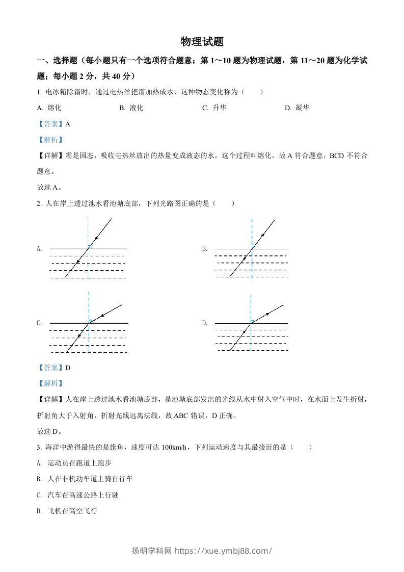 2022年江苏省徐州市中考物理试题（含答案）-扬明学科网