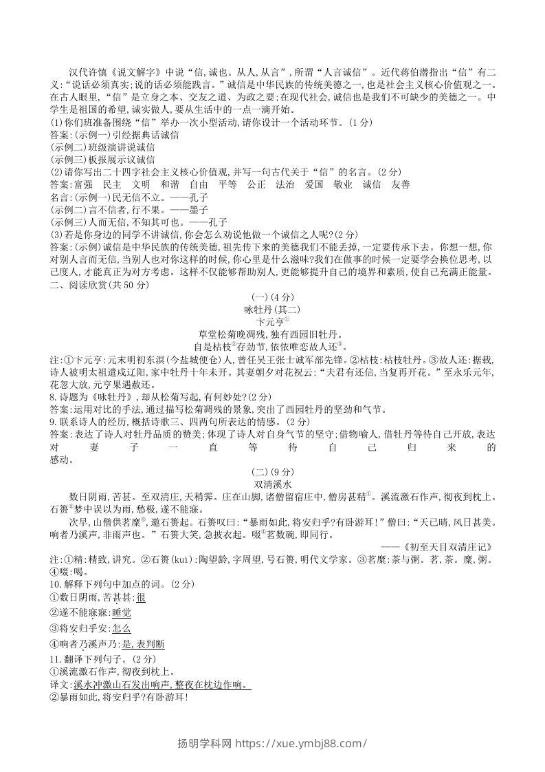 图片[2]-2023年部编版八年级语文上册第二单元试卷及答案(Word版)-扬明学科网