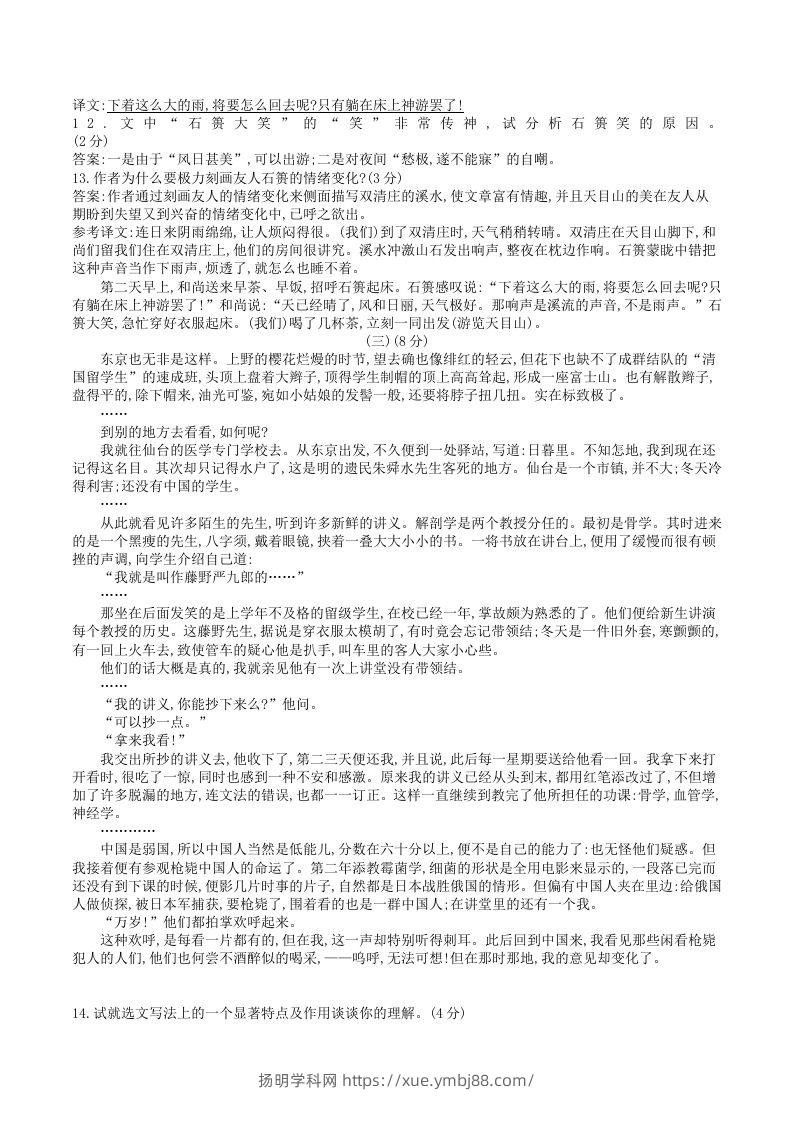 图片[3]-2023年部编版八年级语文上册第二单元试卷及答案(Word版)-扬明学科网