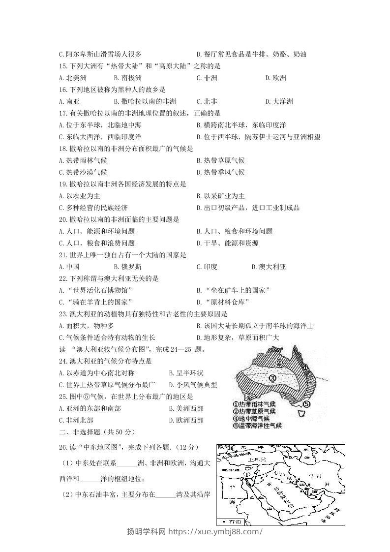 图片[2]-七年级下册地理第三章试卷及答案人教版(Word版)-扬明学科网