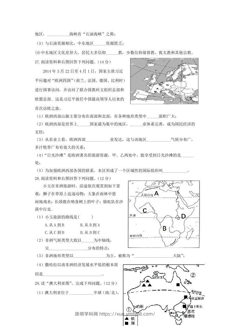 图片[3]-七年级下册地理第三章试卷及答案人教版(Word版)-扬明学科网