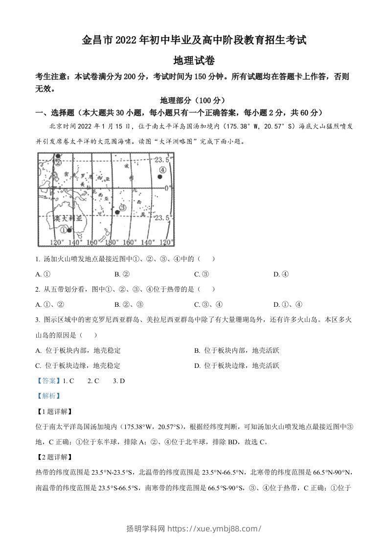 2022年甘肃省金昌市中考地理真题（含答案）-扬明学科网