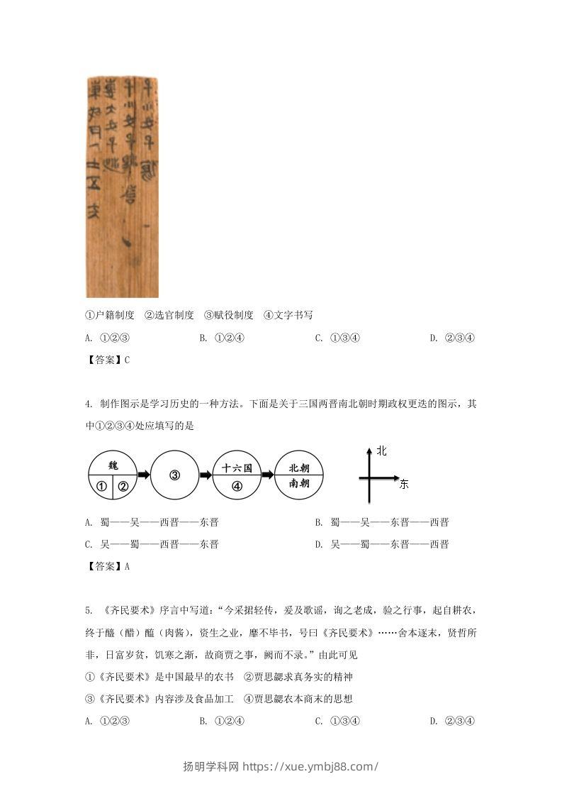 图片[2]-2020-2021年北京市昌平区高二历史下学期期末试题及答案(Word版)-扬明学科网