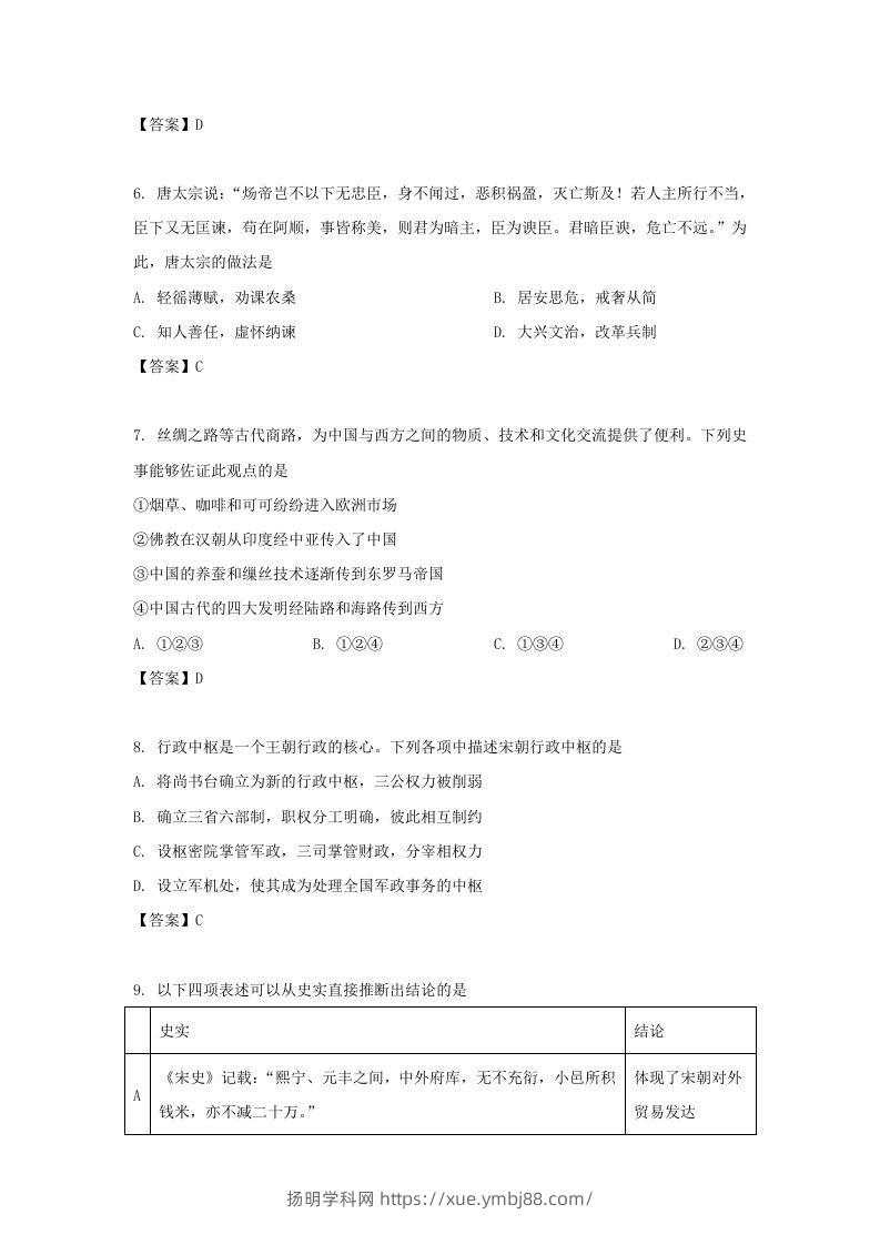 图片[3]-2020-2021年北京市昌平区高二历史下学期期末试题及答案(Word版)-扬明学科网