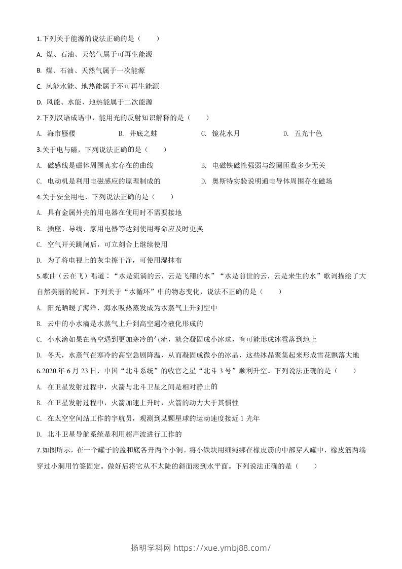 2020年湖北省荆州市中考物理试题（空白卷）-扬明学科网