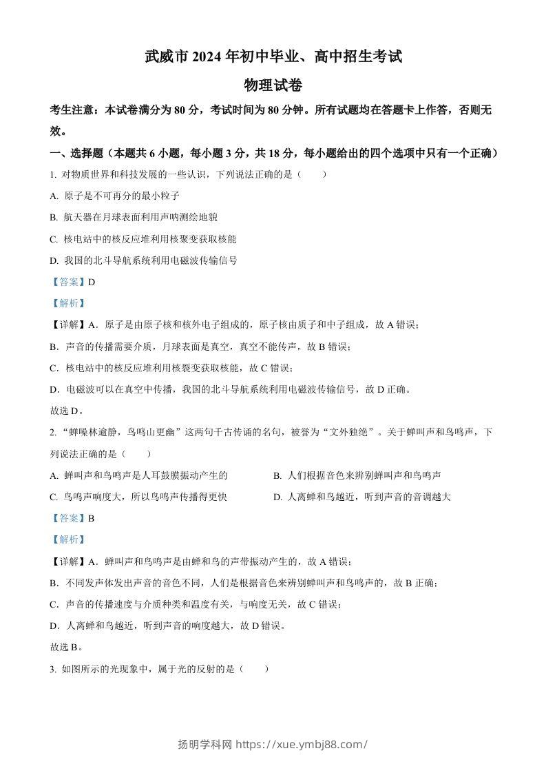 2024年甘肃省临夏州中考物理试题（含答案）-扬明学科网