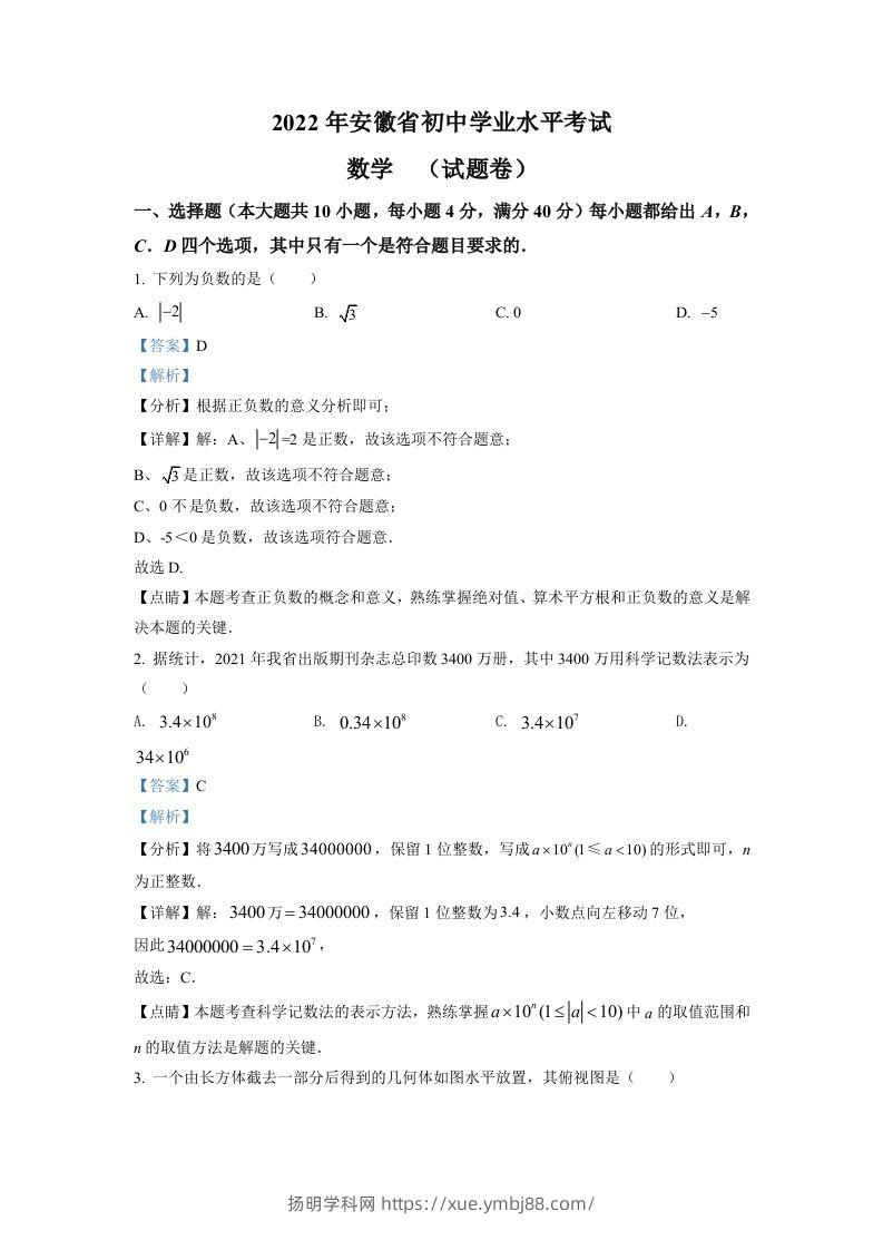 2022年安徽省中考数学真题（含答案）-扬明学科网