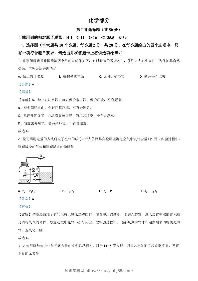 山西省晋中市2021年中考化学试题（含答案）-扬明学科网