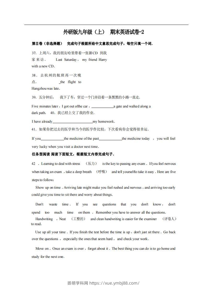 九年级（上）英语期末试卷4-2卷外研版-扬明学科网