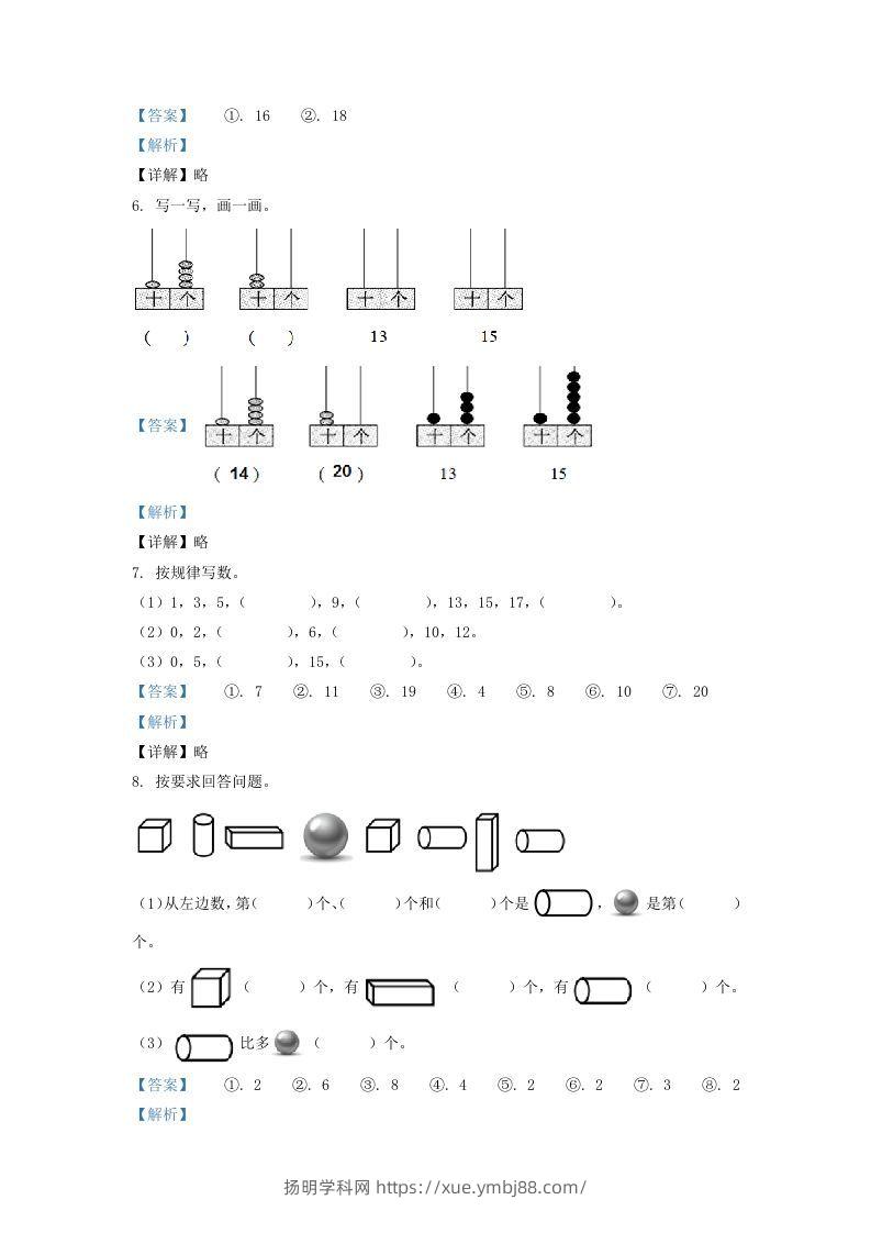 图片[2]-2021-2022学年江苏省徐州市一年级上册数学期末试题及答案(Word版)-扬明学科网