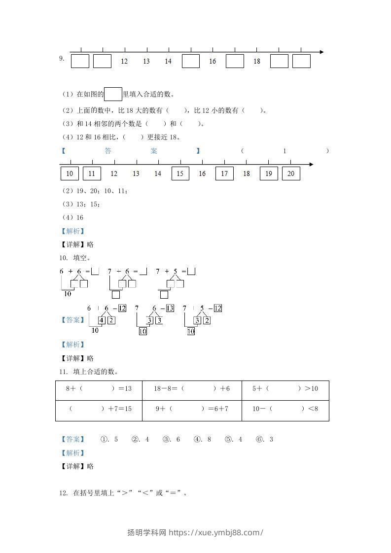 图片[3]-2021-2022学年江苏省徐州市一年级上册数学期末试题及答案(Word版)-扬明学科网