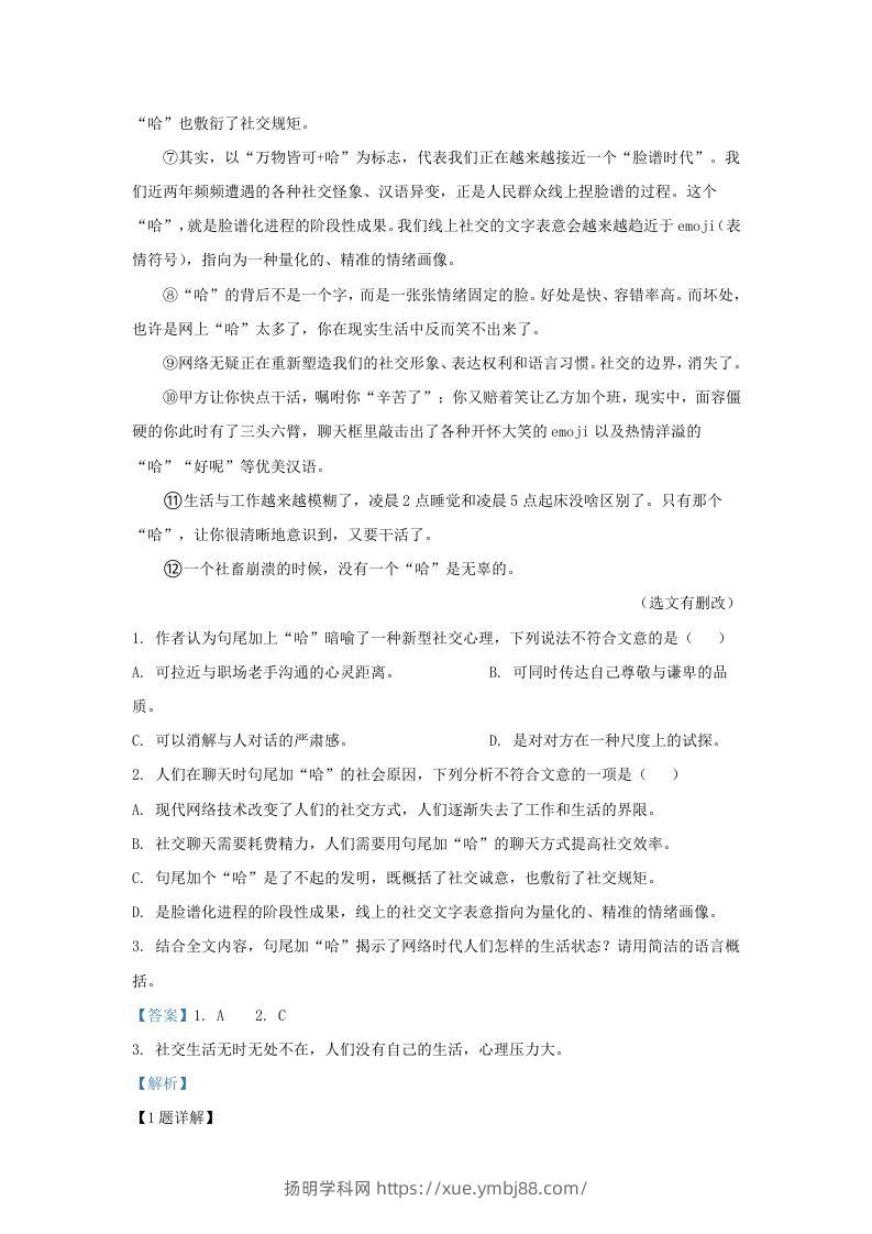 图片[2]-2023-2024学年湖北省武汉市新洲区九年级上学期语文12月月考试题及答案(Word版)-扬明学科网