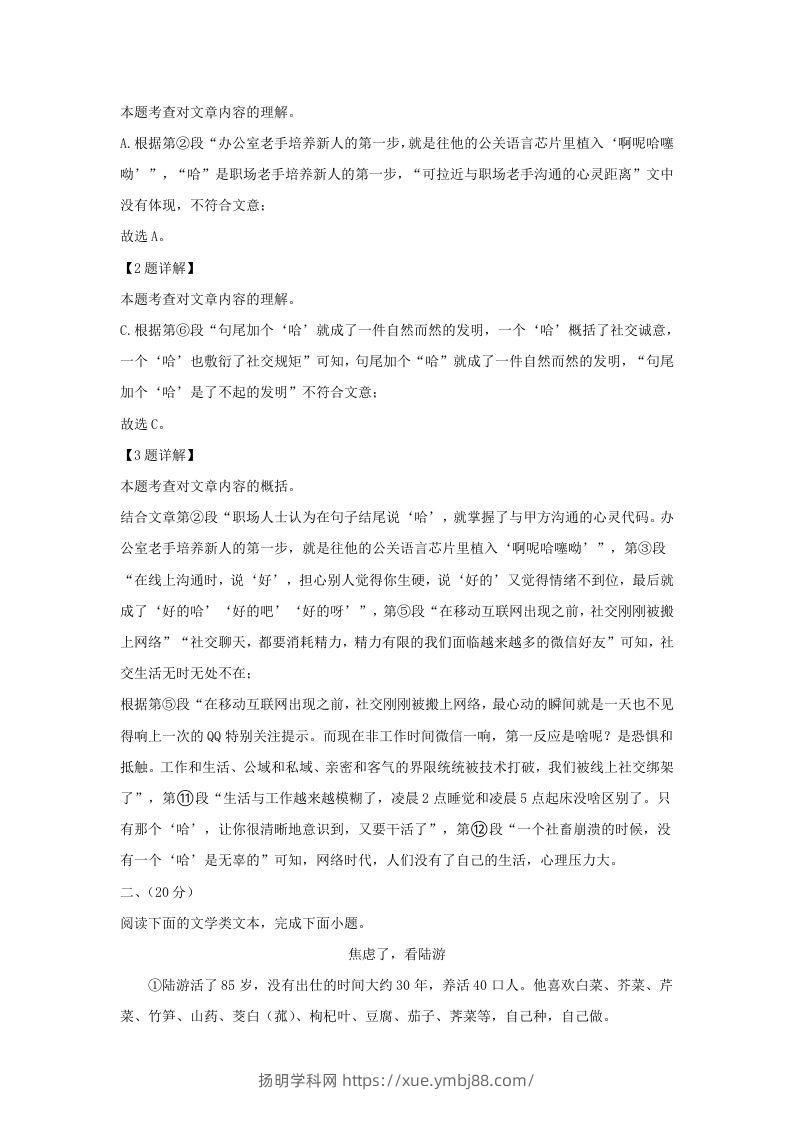 图片[3]-2023-2024学年湖北省武汉市新洲区九年级上学期语文12月月考试题及答案(Word版)-扬明学科网