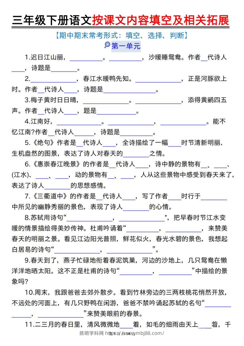三下语文按课文内容填空及相关拓展（空白+答案28页）-扬明学科网