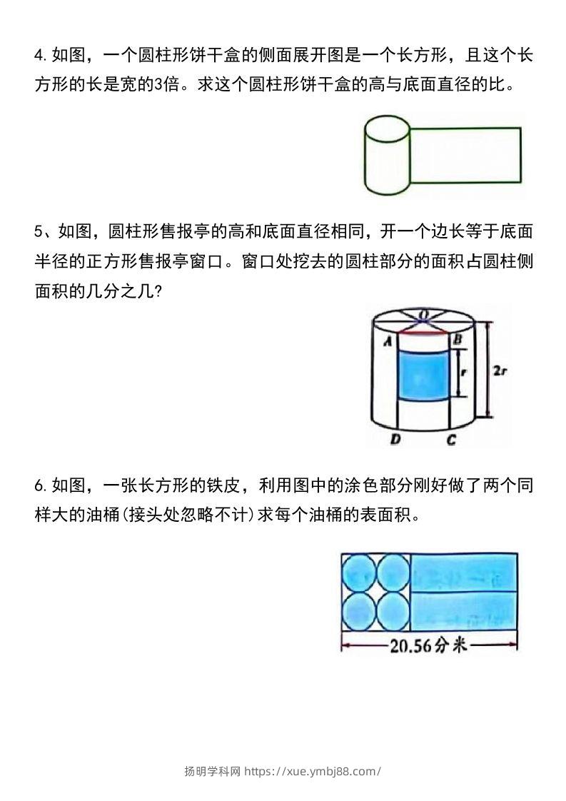 图片[2]-六年级下册数学必考重点题型汇总-扬明学科网