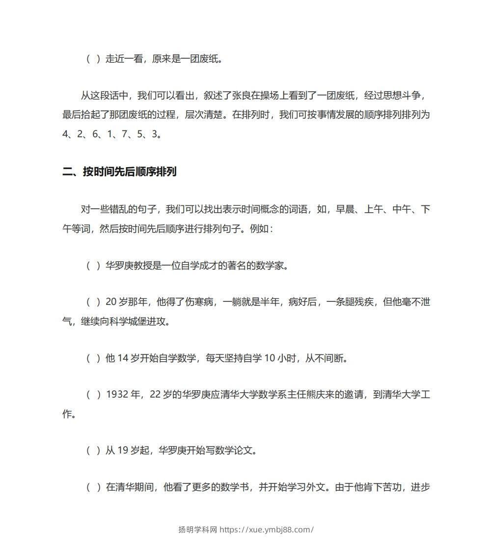 图片[2]-二年级语文上册排列句子顺序技巧例题孩子一定要学会-扬明学科网