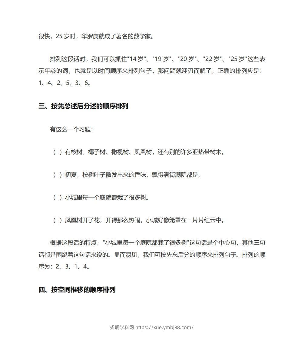 图片[3]-二年级语文上册排列句子顺序技巧例题孩子一定要学会-扬明学科网
