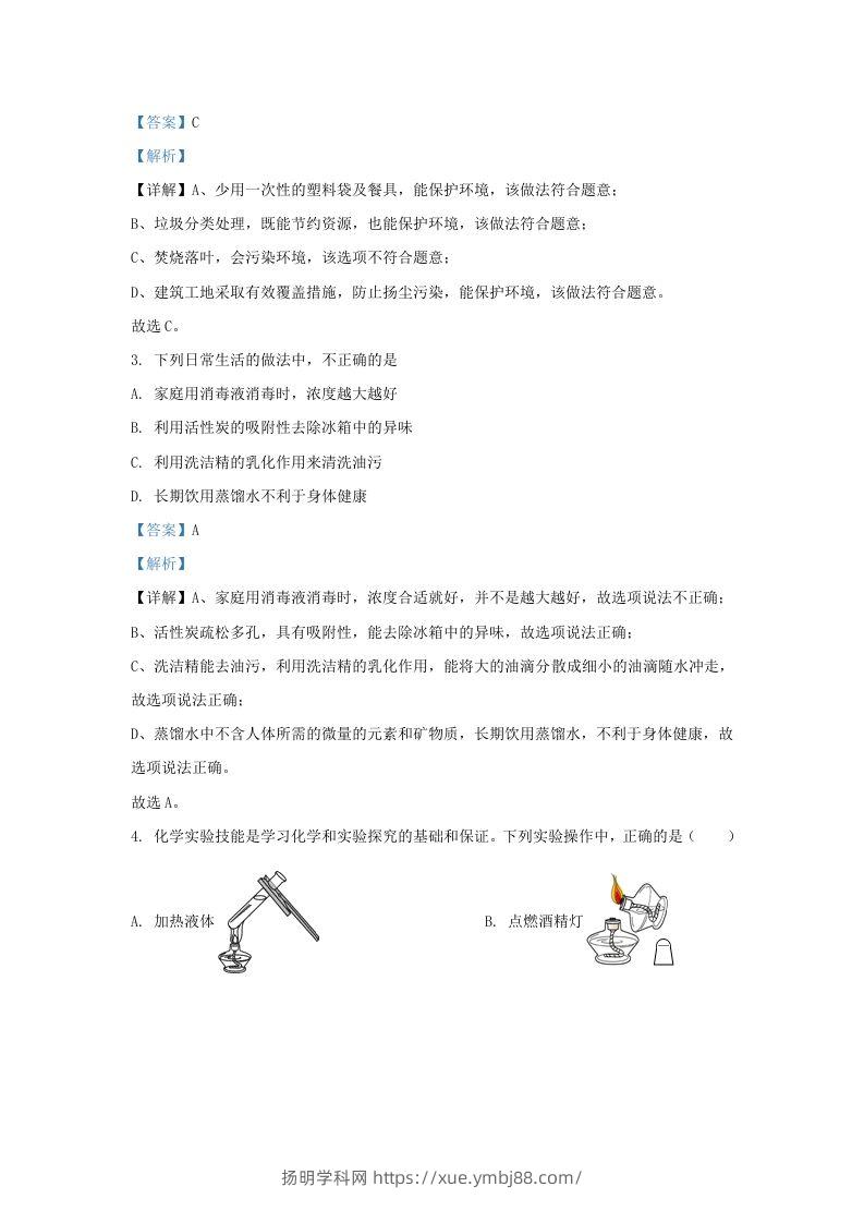 图片[2]-2023-2024学年山东省济南市天桥区九年级上学期化学期中试题及答案(Word版)-扬明学科网