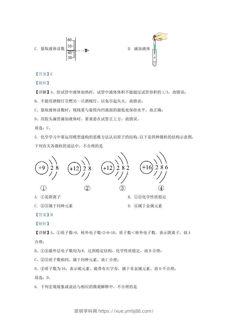 图片[3]-2023-2024学年山东省济南市天桥区九年级上学期化学期中试题及答案(Word版)-扬明学科网
