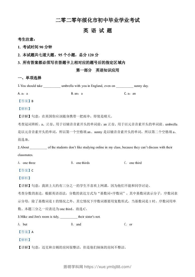 黑龙江省绥化市2020年中考英语试题（含答案）-扬明学科网