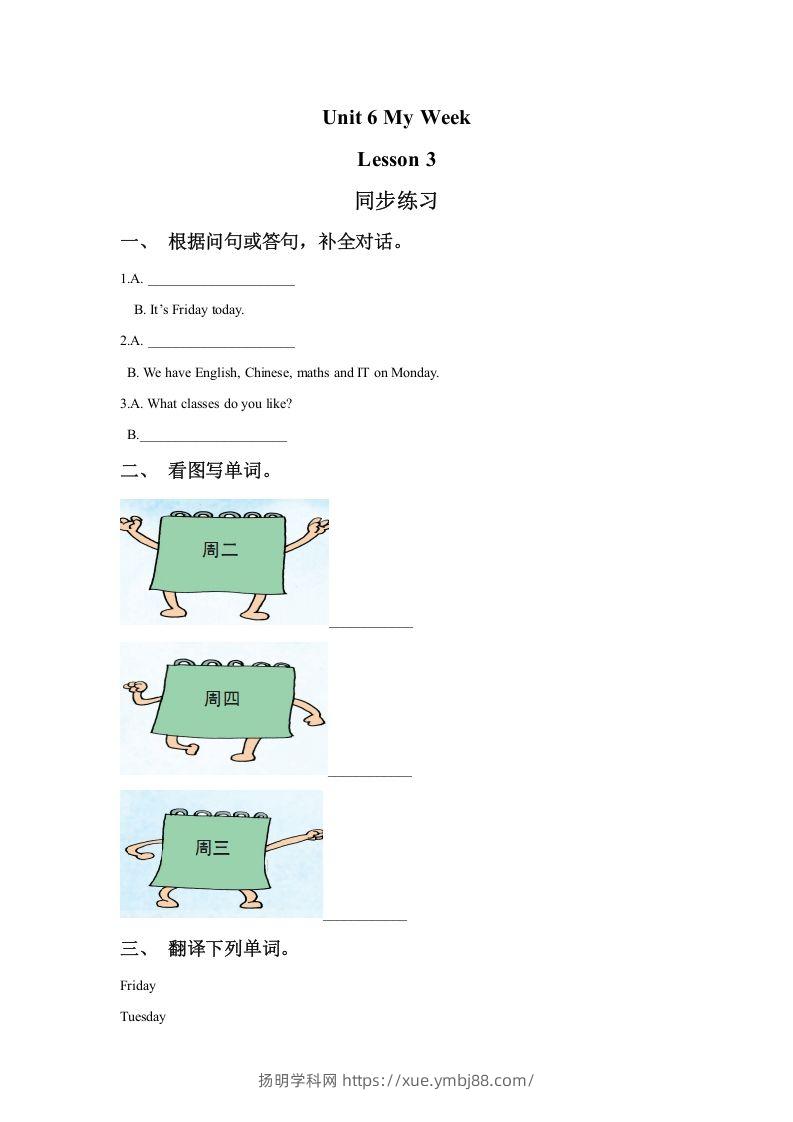 二年级英语下册Unit6MyWeekLesson3同步练习1（人教版）-扬明学科网